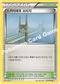 스카이애로 브리지