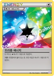 프리즘 에너지