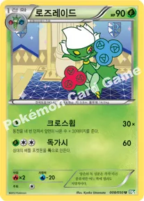로즈레이드