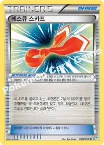 레스큐 스카프
