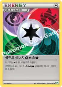 블렌드 에너지  풀  불꽃  초  악