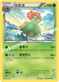 아르코