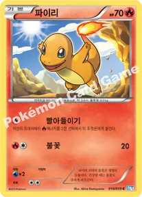 파이리