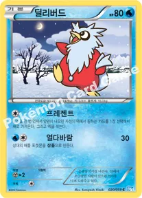 딜리버드