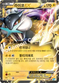 라이코 EX