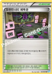모란만시티 체육관