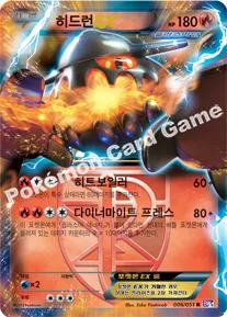 히드런 EX플라스마단