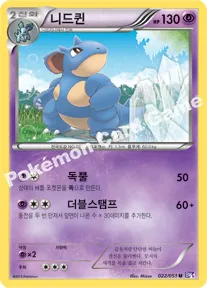 니드퀸