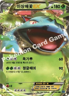 이상해꽃 EX