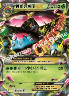M이상해꽃 EX