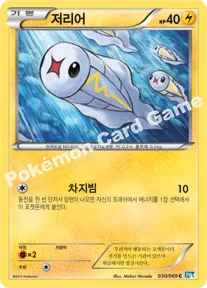 저리어