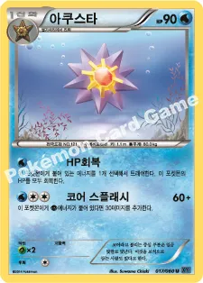 아쿠스타