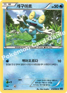 개구마르