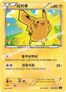 피카츄