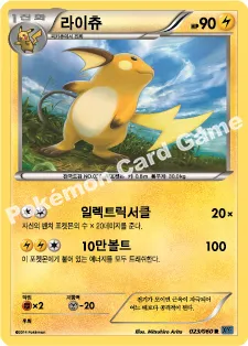 라이츄
