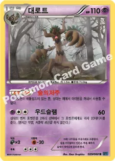 대로트