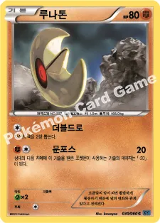 루나톤