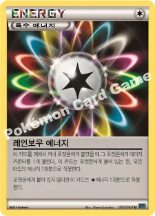 레인보우 에너지