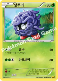 덩쿠리