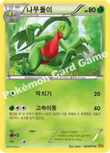 나무돌이