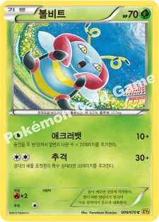 볼비트