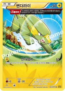 썬더라이