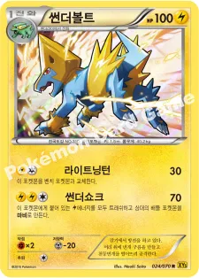 썬더볼트