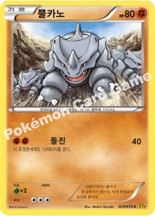 뿔카노