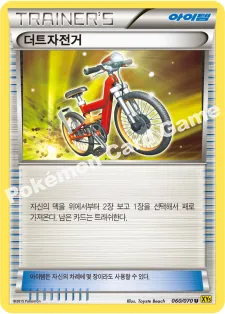 더트자전거