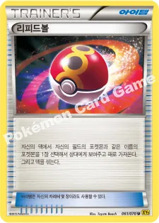 리피드볼