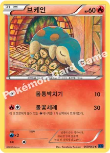 브케인
