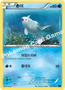 총어