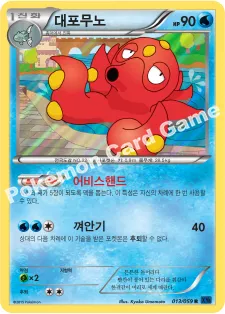 대포무노