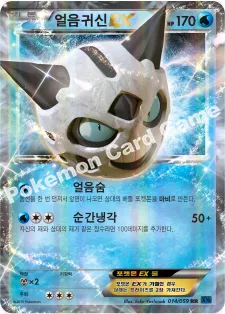 얼음귀신 EX