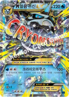 M얼음귀신 EX