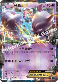 뮤츠 EX