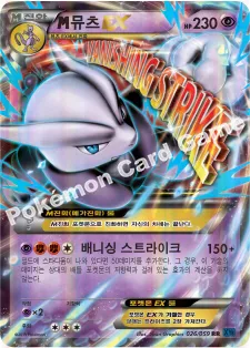 M뮤츠 EX