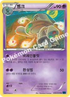 벰크