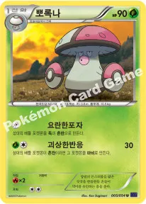 뽀록나