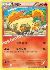 날쌩마