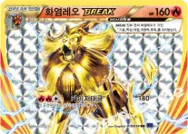 화염레오 BREAK