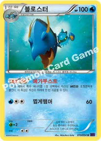 블로스터