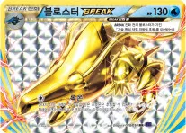 블로스터 BREAK
