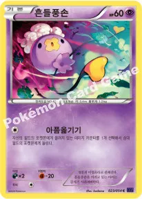 흔들풍손