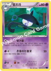 램프라