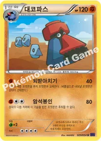대코파스
