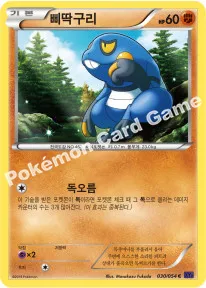 삐딱구리