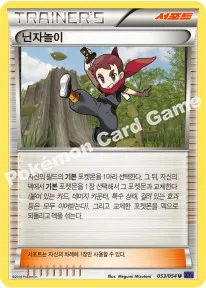 닌자놀이