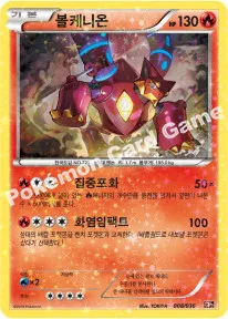 볼케니온