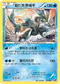 화이트큐레무